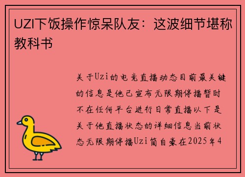 UZI下饭操作惊呆队友：这波细节堪称教科书
