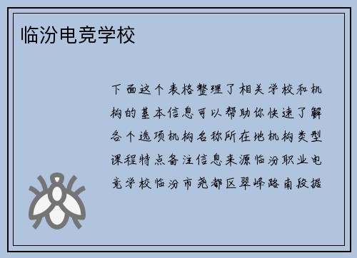 临汾电竞学校