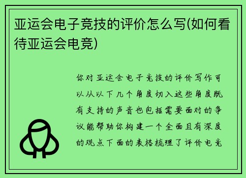 亚运会电子竞技的评价怎么写(如何看待亚运会电竞)