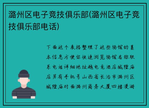 潞州区电子竞技俱乐部(潞州区电子竞技俱乐部电话)